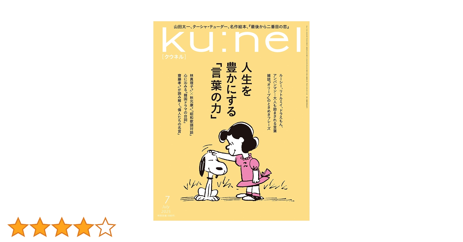 【レア本】あなたを豊かにする魔法の言葉　特典「影響力の科学」、「新規獲得事例集」 Amazon.co.jp: Ku:nel (クウネル) 2025年 7月号 [人生を豊かに